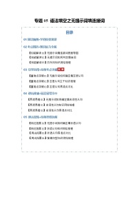 专题05 语法填空之无提示词填连接词（知识清单）（含答案）2026年高考英语一轮复习知识清单（全国通用）