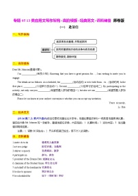 专题05 13类应用文写作架构+高阶模板+经典范文+语料储备 含答案2026年高考英语一轮复习知识清单（全国通用）