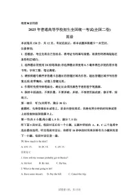 【重庆】2025年高考全国二卷英语高考真题文档版（含答案）