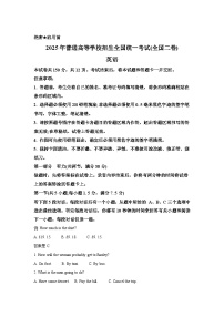 【重庆】2025年高考全国二卷英语高考真题文档版（含答案）