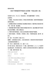 【海南省】2025年高考全国二卷英语高考真题文档版（含答案）