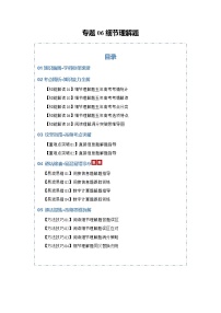 专题06 细节理解题（知识清单）（含答案）2026年高考英语一轮复习知识清单（全国通用）