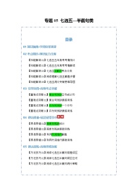专题05 七选五--半截句类（知识清单）（含答案）2026年高考英语一轮复习知识清单（全国通用）