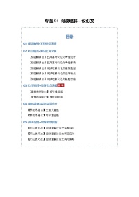 专题04 阅读理解---议论文（知识清单）（含答案）2026年高考英语一轮复习知识清单（全国通用）