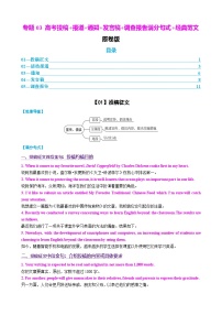 专题03 高考投稿+报道+通知+发言稿+调查报告+经典范文 含答案2026年高考英语一轮复习知识清单（全国通用）