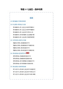 专题03 七选五--段中句类（知识清单）（含答案）2026年高考英语一轮复习知识清单（全国通用）