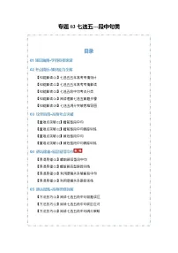 专题03 七选五--段中句类（知识清单）（含答案）2026年高考英语一轮复习知识清单（全国通用）