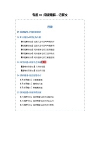 专题02 阅读理解---记叙文（知识清单）（含答案）2026年高考英语一轮复习知识清单（全国通用）