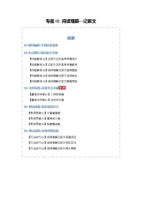 专题02 阅读理解---记叙文（知识清单）（含答案）2026年高考英语一轮复习知识清单（全国通用）