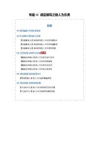 专题02 读后续写之助人为乐类（知识清单）（含答案）2026年高考英语一轮复习知识清单（全国通用）
