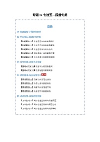 专题02 七选五--段首句类（知识清单）（含答案）2026年高考英语一轮复习知识清单（全国通用）