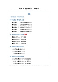 专题01 阅读理解---应用文（知识清单）（含答案）2026年高考英语一轮复习知识清单（全国通用）