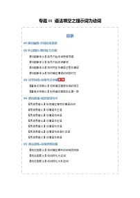 专题01 语法填空之提示词为动词（知识清单）（含答案）2026年高考英语一轮复习知识清单（全国通用）