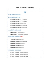 专题01 七选五--小标题类（知识清单）（含答案）2026年高考英语一轮复习知识清单（全国通用）