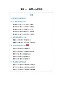 专题01 七选五--小标题类（知识清单）（含答案）2026年高考英语一轮复习知识清单（全国通用）