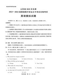 山东省2025-2026学年高中学业水平考试合格考试模拟测试英语试题（高考模拟）