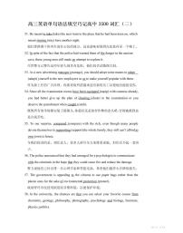 高三英语单句语法填空巧记高中3500词汇专项练习（二）（含答案）