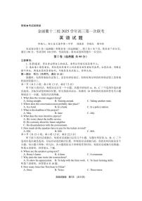 浙江省金丽衢十二校 2025 学年高三上学期第一次联考英语试卷（附听力与参考答案）