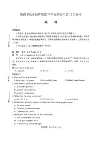 湖南省新高考教学教研联盟2026届高三上学期12月联考英语试卷（附听力与参考答案）