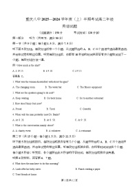 重庆市第八中学2025-2026学年高二上学期期中考试英语试卷（Word版附解析）