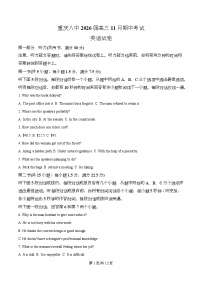 重庆市第八中学2026届高三上学期11月月考英语试卷（Word版附解析）