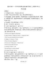 重庆市第十一中学教育集团2025-2026学年高二上学期期中英语试卷（Word版附解析）