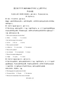 重庆市南开中学2025-2026学年高二上学期期中考试英语试卷（Word版附解析）