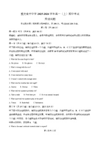 重庆市南开中学2025-2026学年高一上学期期中考试英语试卷（Word版附解析）