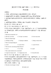 重庆市育才中学2025-2026学年高二上学期期中考试英语试卷（Word版附解析）