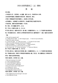 2025北京海淀高二（上）期末英语(教师版)试卷