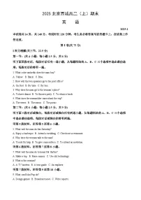 2025北京西城高二（上）期末英语（教师版）试卷