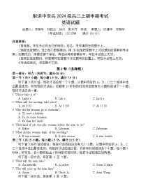 四川省遂宁市射洪中学2025-2026学年高二上学期期中考试英语试卷