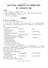 浙江省温州环大罗山联盟2025-2026学年高二上学期11月期中考试英语试卷