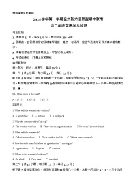 浙江省温州市新力量联盟2025-2026学年高二上学期11月期中考试英语试卷