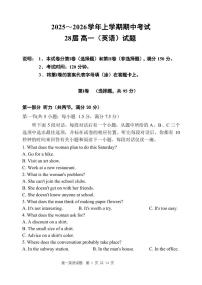 英语试卷及答案——河南省郑州市第一中学2025~2026学年高一上学期期中考试