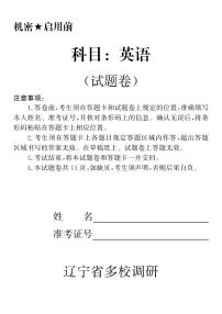 辽宁省多校调研2025-2026学年高三上学期11月联合考试英语试题及答案（有听力）