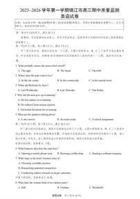 江苏省镇江市2025-2026学年高三上学期期中质量监测英语试题（含答案及听力）