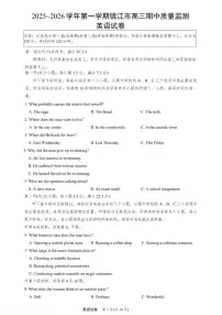 江苏省镇江市2025-2026学年高三上学期期中质量监测英语试题（含答案及听力）