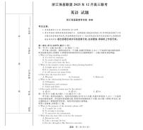 浙江省强基联盟2025-2026学年高三上学期12月联考英语试题（含答案及听力）