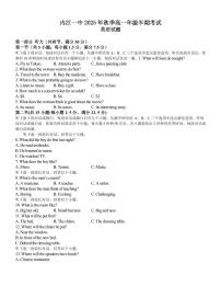 四川省内江市第一中学2025-2026学年高一上学期期中考试英语试题（含答案，无听力音频含听力原文）