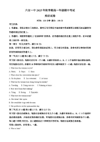 安徽省六安第一中学2025-2026学年高一上学期11月期中英语试卷（Word版附解析）