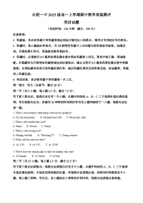 安徽省合肥市第一中学2025-2026学年高一上学期期中英语试卷（Word版附解析）