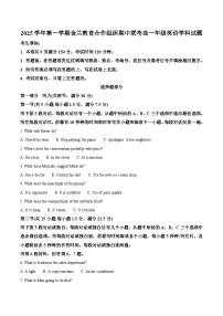 浙江省金兰教育合作组织2025-2026学年高一上学期11月期中联考英语试卷（含答案）
