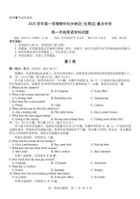 浙江省杭州市地区(含周边)重点中学2025学年第一学期高一年级期中考试英语试卷（含答案）