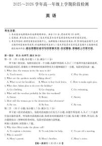 安徽省江淮名校2025-2026学年高一上学期阶段联考英语试卷（冲本卷)（含答案）