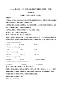 辽宁省沈阳市五校协作体2025-2026学年高一上学期期中考试英语试题（Word版附答案）