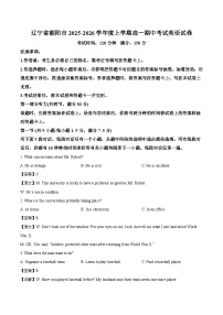 辽宁省朝阳市2025-2026学年高一上学期期中考试英语试题（Word版附答案）含听力音频