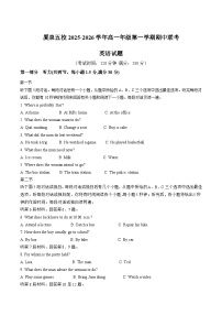 福建省厦泉五校2025-2026学年高一上学期期中联考英语试题（Word版附答案）含听力音频