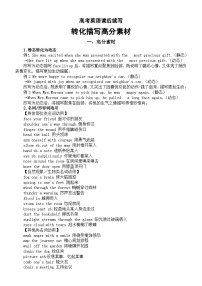 高中英语2026届高考读后续写转化描写高分素材和练习（静态转动态+名词形容词动用）