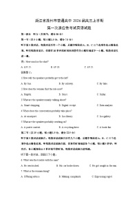 浙江省温州市普通高中2026届高三上学期第一次适应性考试英语试卷（学生版）